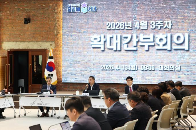 20260413 - 확대간부회의(대회의실 도지사) 의 사진
