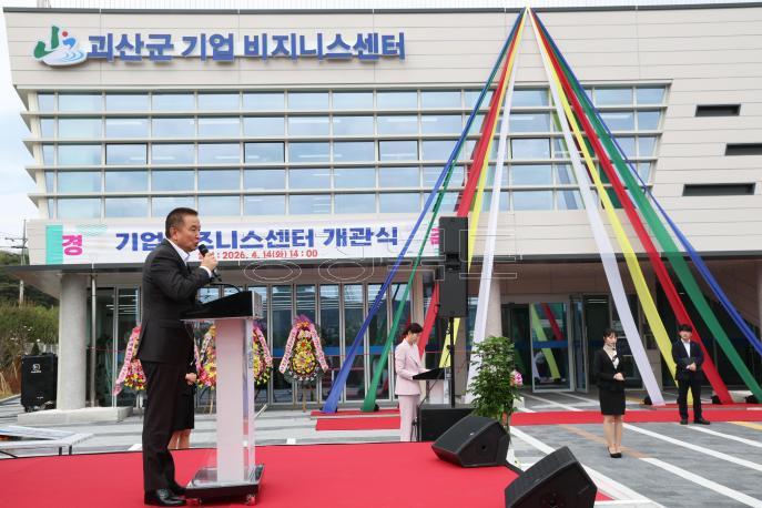 20260414 - 괴산군기업비즈니스센터 개관식(괴산 도지사) 의 사진
