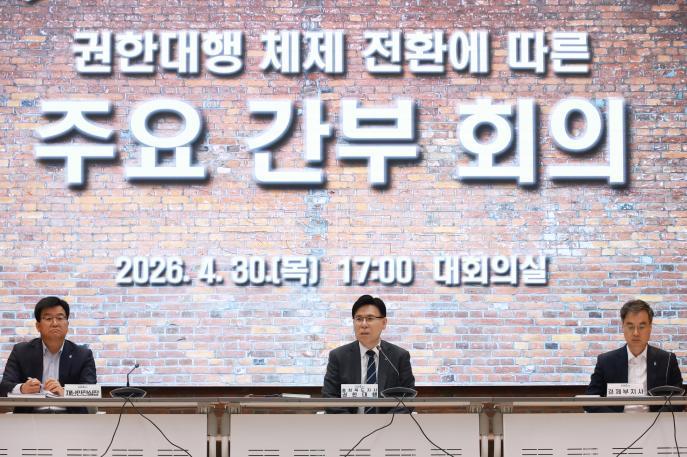 20260430 - 권한대행 체제 전환 관련 주요간부회의(대회의실, 행정) 의 사진