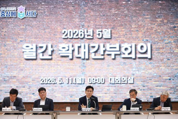 20260511 - 확대간부회의(대회의실, 권한대행) 의 사진