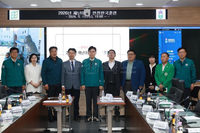 20260513 - 재난대응 안전한국훈련(재난상황실, 권한대행) 의 사진