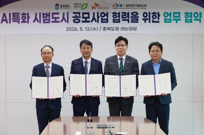 20260513 - AI특화 시범도시 업무협약(여는마당, 권한대행) 의 사진