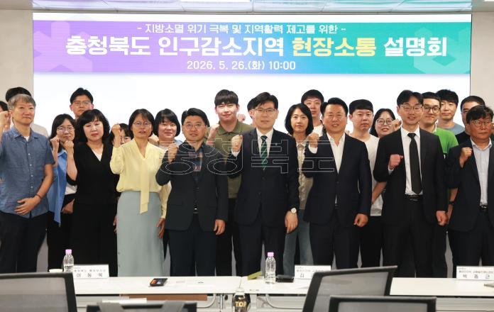 20260526 - 충청북도 인구감소지역 현장소통 설명회(회의실1 행부) 의 사진
