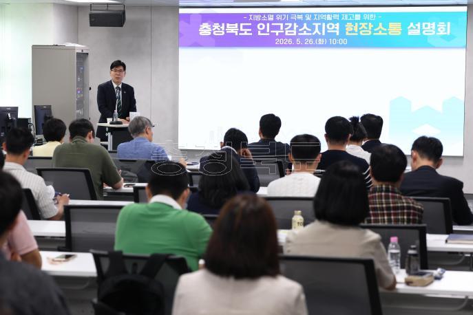 20260526 - 충청북도 인구감소지역 현장소통 설명회(회의실1 행부) 의 사진