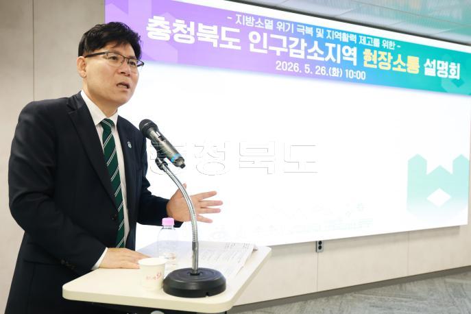 20260526 - 충청북도 인구감소지역 현장소통 설명회(회의실1 행부) 의 사진