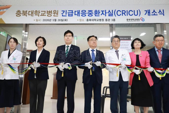 20260526 - 충북대병원 긴급대응중환자실 개소식(충북대병원, 권한대행) 의 사진