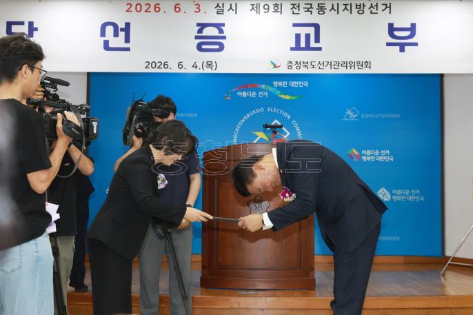 20260604 - 신용한 도지사 당선인 당선증 교부식(충북선관위, 당선인) 의 사진