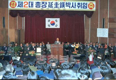 제2대 충북대 총장 취임 의 사진