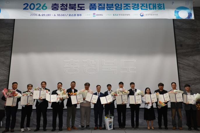 20260609 - 충북 품질혁신 경영대회(오스코, 경제) 의 사진