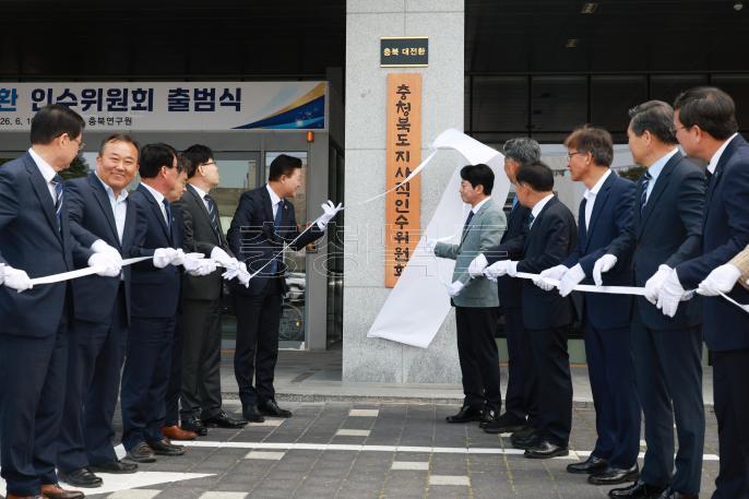 20260610 - 제37대 도지사직 인수위원회 현판식(충북연구원, 당선인) 의 사진