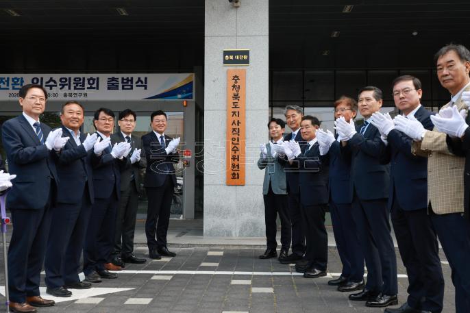 20260610 - 제37대 도지사직 인수위원회 현판식(충북연구원, 당선인) 의 사진