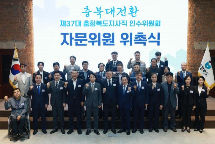20260616 - 충북도지사직 인수위원회 자문위원 위촉식(대회의실, 당선인) 의 사진