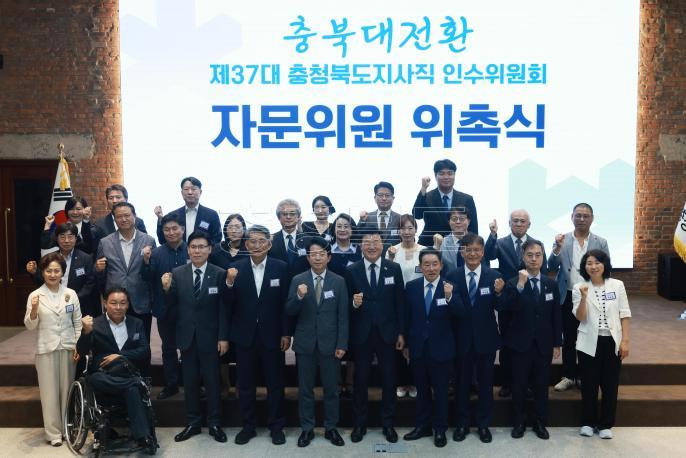 20260616 - 충북도지사직 인수위원회 자문위원 위촉식(대회의실, 당선인) 의 사진