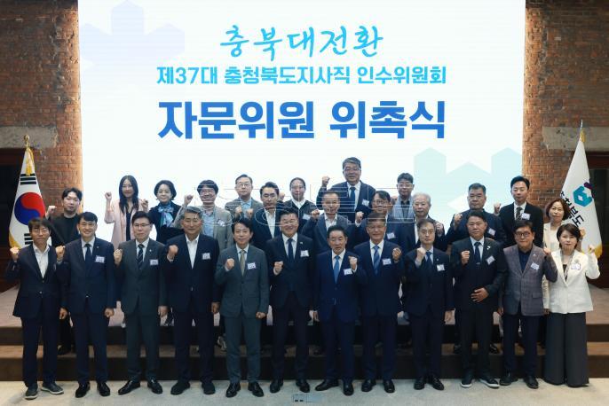 20260616 - 충북도지사직 인수위원회 자문위원 위촉식(대회의실, 당선인) 의 사진