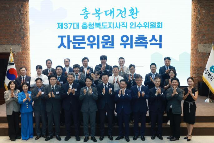 20260616 - 충북도지사직 인수위원회 자문위원 위촉식(대회의실, 당선인) 의 사진