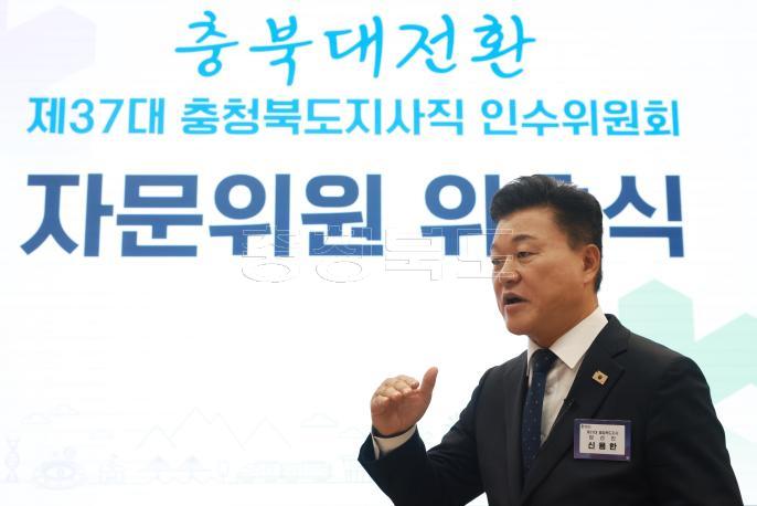 20260616 - 충북도지사직 인수위원회 자문위원 위촉식(대회의실, 당선인) 의 사진