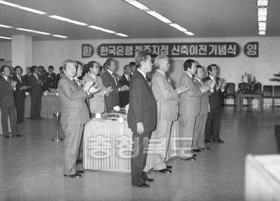 한국은행 청사 준공식 사진