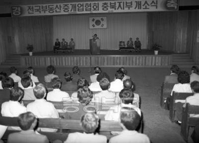 전국 부동산중개업협회 충북지부 개소식 의 사진