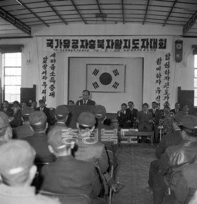 국가유공자 충북 자활지도자 대회 의 사진
