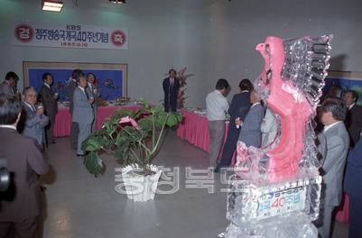 KBS 청주 방송국 개국 40주년 기념식 사진