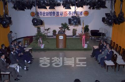 MBC 청주 방송국 개국 기념식 사진
