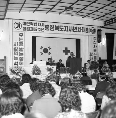 적십자사 충북지사 연차대회 의 사진
