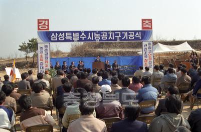 삼성 특별수시 농공단지 기공식 의 사진