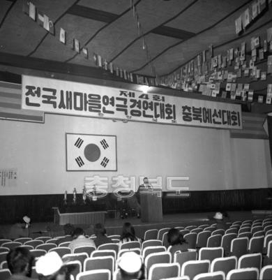 전국 새마을 연극 경연대회 충북 예선 의 사진