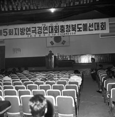 제5회 연극경연 충북 예선대회 의 사진