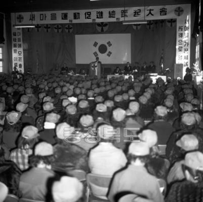 새마을 운동 촉진 총궐기대회 의 사진