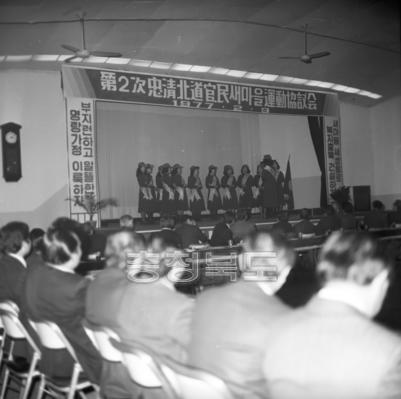 제2차 충북도민 새마을 운동 협의회 의 사진