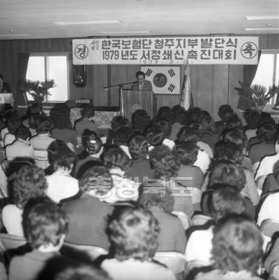 한국보험단 충북지부 발단식 의 사진