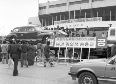 귀순자 이현주 도민 환영대회 및 반공강연회 (김일성 자동차) 의 사진