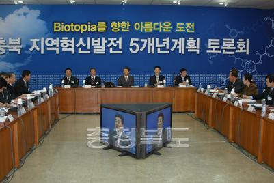 충북지역 혁신발전 5년계획 대토론회 의 사진