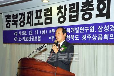 충북 경제포럼 창립 총회 의 사진