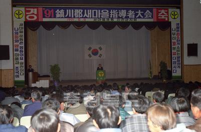 진천 새마을 지도자 대회 의 사진