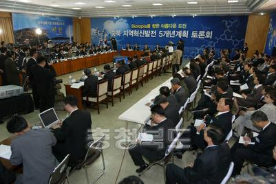 충북지역 혁신발전 5년계획 대토론회 의 사진
