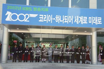 KBS 청주방송국 신사옥 준공식 사진