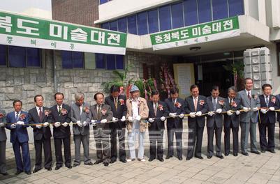 제18회 충북 미술대전 개막식 사진