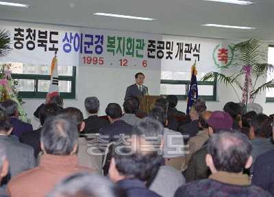 충북 상이 군경 복지회관 준공식 의 사진