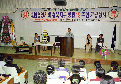영양사회 충북지부 창립 19주년 기념식 의 사진