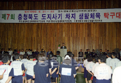 제7회 충청북도 도지사기 생활체육 탁구 대회 의 사진