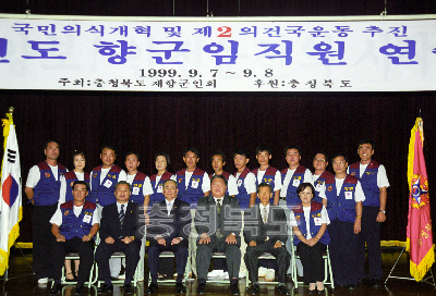 재향 군인회 임원 수련회 의 사진