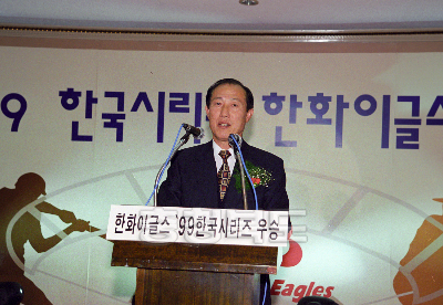 한화 이글스 한국 시리즈 우승 축하연 의 사진