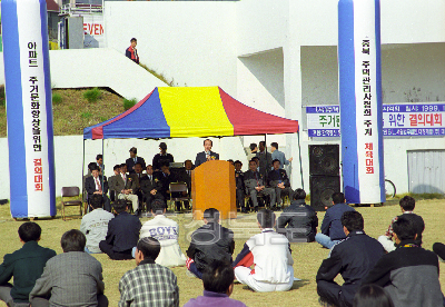 주택관리사 충북협회 체육대회 의 사진