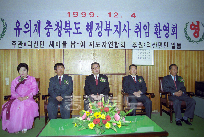 유의재 행정부지사 취임 환영 행사 의 사진