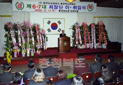 한국 농업 경영인 충북 연합회장 이.취임식 의 사진