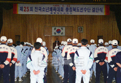 제25회 전국 소년체전 선수단 결단식 사진