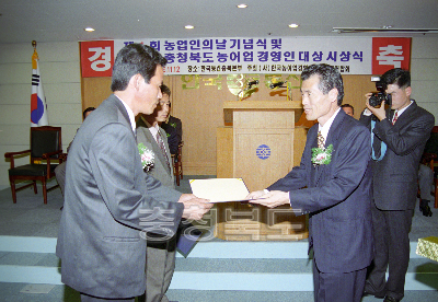 제5회 충북 농어업 경영인 대상 시상식 사진