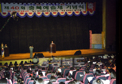 충북 예술제 기념식 사진